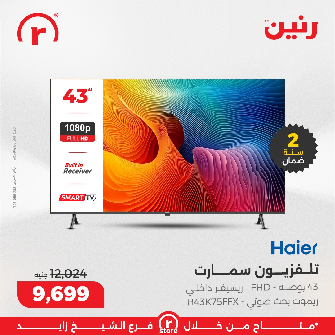 عروض رنين صفحة رقم 2